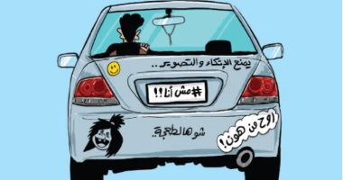 كاريكاتير صحيفة أردنية.. يسخر من تجريح السيارات بالكتابة عليها