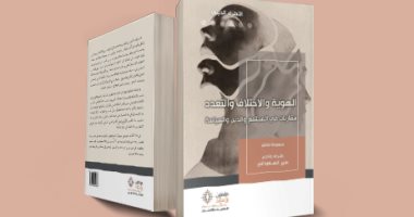 قرأت لك .. " الهوية والاختلاف والتعدد"  عن "مؤمنون بلا حدود".. أين نحن من ذلك؟