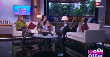 تعرف على ضيوف "كلام ستات" على ON E.. اليوم
