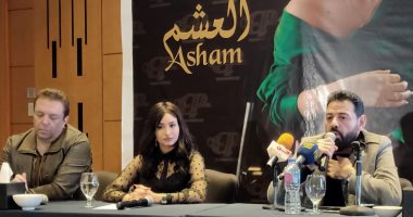مؤتمر صحفى للمطربة اسما لزرق والمخرج جميل المغازى للكشف عن كليب "العشم"
