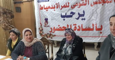 "المنظور القانونى للعنف ضد المرأة".. ورشة عمل بدمياط لـ"قومى المرأة" (صور)