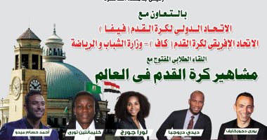 دروجبا ويورى ديوركاييف يلتقيان على مسرح جامعة القاهرة الاثنين المقبل
