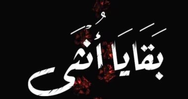 نشروا لك .. المدى تصدر طبعة عربية لـ رواية سافرولا لـ تشرشل.. وكتب أخرى