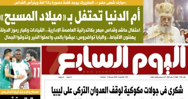 أم الدنيا تحتفل بـ«ميلاد المسيح».. غدا بـ"اليوم السابع"