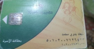 قارئة تشكو توقف بطاقة التموين الخاصة بها فى الإسكندرية