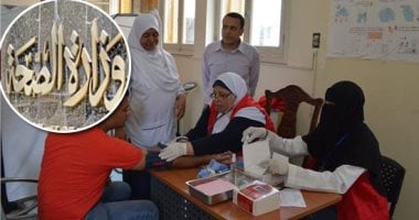 "الصحة" تؤكد استمرار مبادرة "100 مليون صحة" للكشف عن فيرس سى والأمراض غير المعدية.. وتؤكد: فحص طلاب الصف الأول الإعدادى والثانوى لمدة 5 سنوات متصلة وصرف العلاج بالمجان.. وانطلاق حملة "صحة الحوامل" قريبا