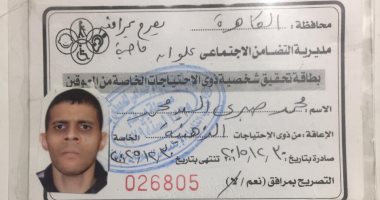 قارئ يطالب بصرف معاش لشقيقه من ذوى الاحتياجات الخاصة بحدائق حلوان