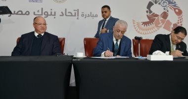 "اتحاد بنوك مصر  " يوقع بروتوكول تعاون لإنشاء "مدرسة هويتنا"