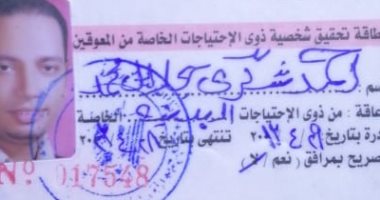 قارئ يناشد القوى العاملة توفير عمل من 5% المخصصة للاحتياجات الخاصة