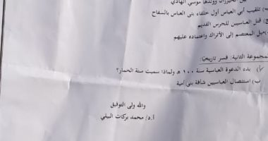 "سنة الحمار والدعوة العباسية".. سؤال فى امتحان التاريخ بـ"آداب القاهرة"