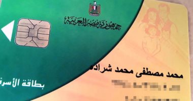 "سيبها علينا".. شكوى من حذف 3 أفراد من البطاقة التموينية دون سبب