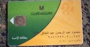 "سيبها علينا".. شكوى من حذف البطاقة التموينية بسبب سيارة تم بيعها