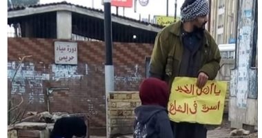 "سيبها علينا" أسرة بكفر الشيخ تحمل لافتة "يا أهل الخير أسرة فى الشارع"