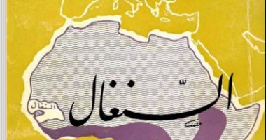 قرأت لك.. "السنغال" يوضح كيف انتشر الدين الإسلامى بدولة الغرب الأفريقى 