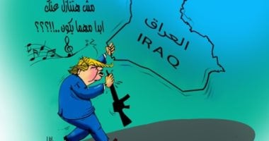 كاريكاتير صحيفة إماراتية.. ترامب للعراق: مش هتنازل عنك أبدا مهما يكون