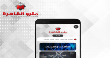 انطلاق أبليكيشن المترو الجديد رسميا لاستخراج الاشتراكات وشحن الكارت الذكى
