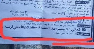 تعليم البحيرة: خطأ مطبعى وراء تحريف القرآن بامتحان العربى وإحالة المسئولين للتحقيق