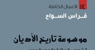 اقرأ مع فراس السواح.. "الشعوب البدائية والعصر الحجرى" المرأة كاهنة والرجل يرقص