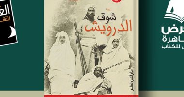 هؤلاء تلتقى بهم فى معرض الكتاب..  إصدارات دار العين حمور زيادة وفرجينيا وولف