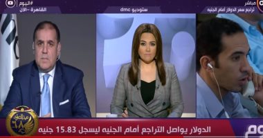 خبير مصرفى: تحسن الاقتصاد المصرى سبب تراجع سعر الدولار
