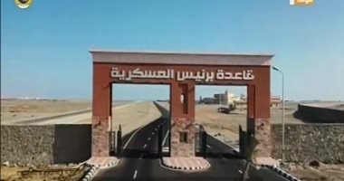 الرئيس السيسى يشاهد فيلما تسجيليا عن قاعدة برنيس العسكرية 