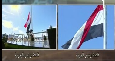 الرئيس السيسى  يرفع العلم المصرى على قاعدة برنيس العسكرية
