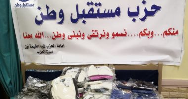 صور.. "مستقبل وطن" يوزع ملابس شتوية على الأسر الأكثر احتياجاً بالقليوبية