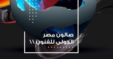 الغردقة تستضيف صالون مصر الدولى للفنون بمشاركة 120 فنان من 40 دولة