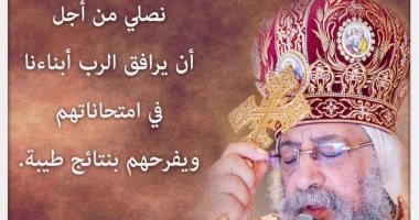 البابا تواضروس مصليًا للطلبة: يرافقكم الله فى الامتحانات