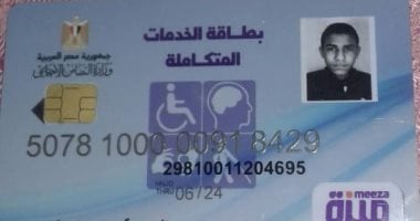 قارئ من ذوى الاحتياجات الخاصة يشكو عدم صرف معاش تكافل وكرامة بالدقهلية