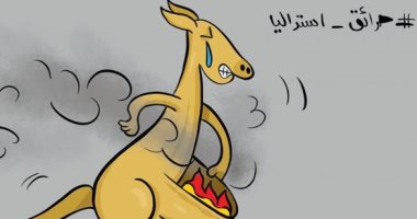 كاريكاتير صحيفة كويتية.. حرائق غابات أستراليا تهدد الحيوانات