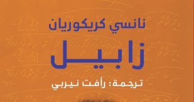 "زابيل".. قصة حقيقية لـ نانسى كريكوريان عن "مجازر الأرمن" على يد الأتراك