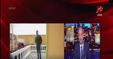 عمرو أديب يذيع فيديو لأحمد أبو هشيمة: "بشتغل وماببصش على التفاهات"