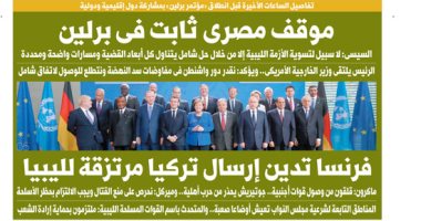 اليوم السابع: موقف مصرى ثابت فى برلين