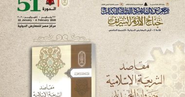 ضرورات التجديد فى جناح الأزهر بمعرض الكتاب لوزير الأوقاف الأسبق