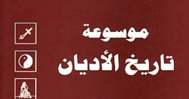 اقرأ مع فراس السواح.. "موسوعة تاريخ الأديان 5" الزرادشتية واليهودية معا