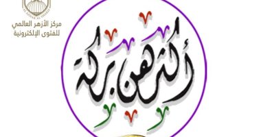 "الأزهر للفتوى" يطلق حملة توعوية "أكثرهن بركة" لمواجهة غلاء المهور