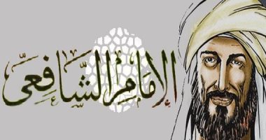 علم الرجال.. "الإمام الشافعى" ثالت الأئمة الأربعة عند أهل السنة والجماعة