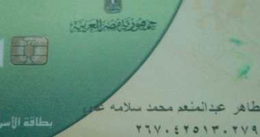 سيبها علينا.. مواطن يناشد المسئولين إعادة بطاقة التموين بعد وقفها بسبب الكهرباء