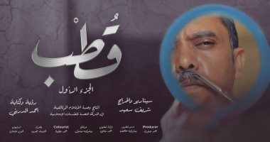 "قطب".. فيلم وثائقى يكشف تفاصيل جديدة عن أخطر كوادر الجماعة الإرهابية.. اليوم