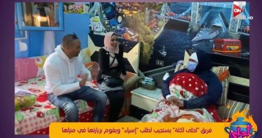 علاء الشربيني يزور مشاهدة في منزلها.. تعرف على السبب