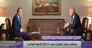 أمين جامعة الدول العربية: مصر تعرضت لهزة فى 2011 أضاعت عليها فرص اقتصادية هامة