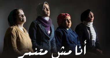 أهل مصر تطلق حملة للتوعية بمخاطر الجهل والتنمر بضحايا الحروق تحت شعار “أنا مش متنمر"