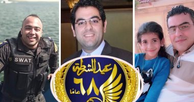 دائما فى القلب.. الداخلية تكرم أسر الشهداء بعيد الشرطة.. والد رئيس مباحث الشيخ زويد: رفض الزواج من أجل الواجب.. والد معاون النزهة: والدته أوصته بنصرة المظلوم.. أرملة رئيس مباحث قوص: كان يسعى للصلح بين العائلات