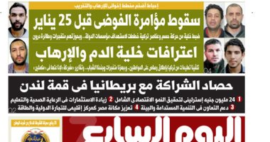 اليوم السابع: سقوط مؤامرة الفوضى قبل 25 يناير