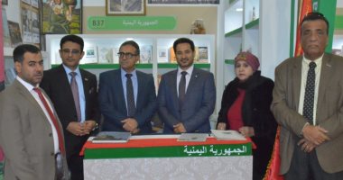 اليمن تشارك فى معرض القاهرة الدولى للكتاب