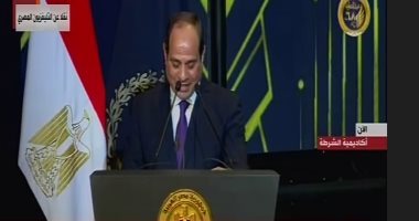 السيسى فى كلمته بعيد الشرطة: جينات الصمود وسمات البطولة متأصلة فى أرض مصر
