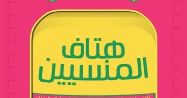 معرض الكتاب.. كتاب "هتاف المنسيين" يتعاطف مع ظاهرة المهرجانات