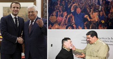 صور.. العالم هذا الصباح.. الرئيس الفلسطينى يستقبل نظيره الفرنسى فى الضفة الغربية.. اللاعب الشهير "مارادونا" يزور رئيس فنزويلا "مادورو" فى كراكاس.. العرض الأخير لمصمم الأزياء الفرنسى جان بول جوتيه قبل إعتزاله