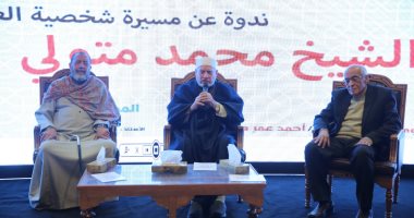 أحمد عمر هاشم: نحتاج إلى حكمة الشعراوي من أجل تطوير الفكر الديني